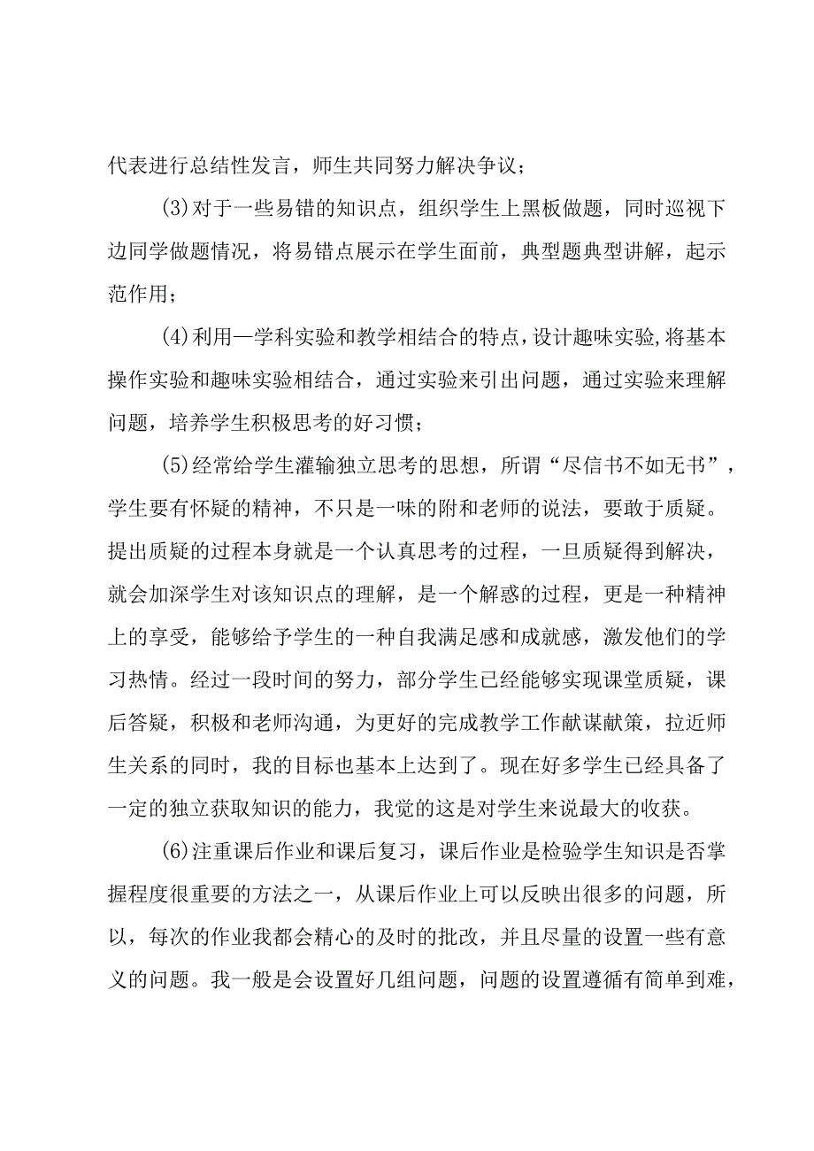 中学教师教学总结（9篇）.docx_第3页