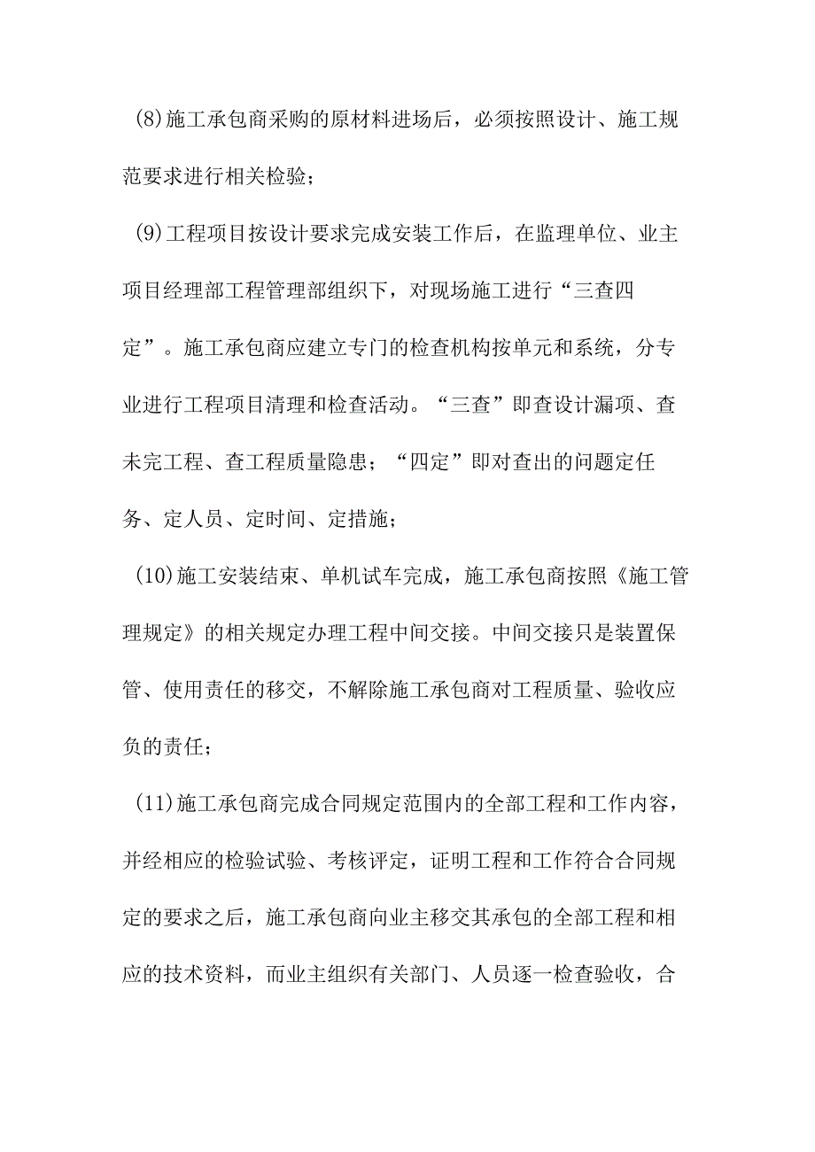 光热储能电站发电项目施工质量管理方案.docx_第3页