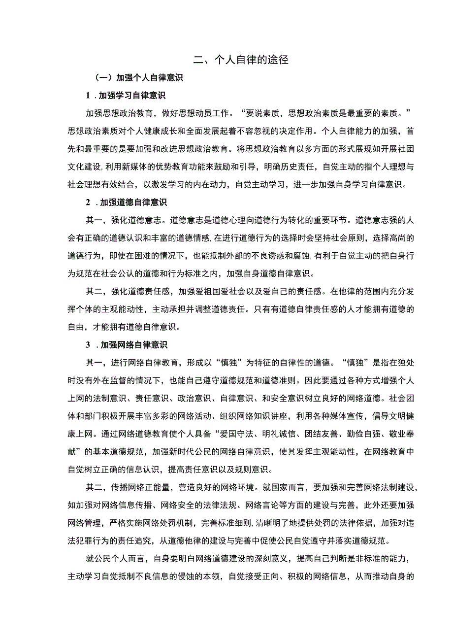 【2023《个人自律的路径与企业管理的推动（6400字）》】.docx_第3页