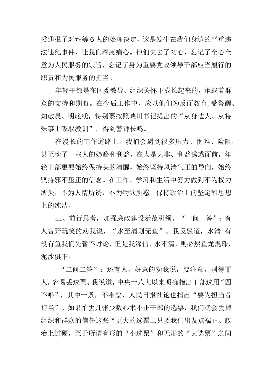 全区新提任干部廉政建设集体谈话大会表态发言.docx_第2页