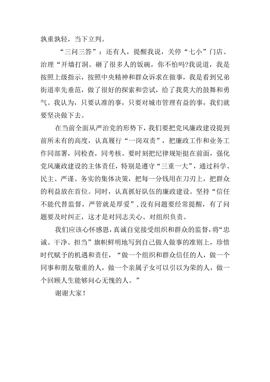 全区新提任干部廉政建设集体谈话大会表态发言.docx_第3页