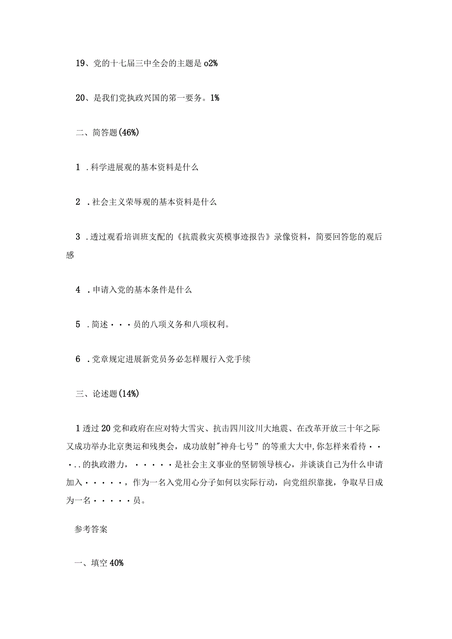 党校考试试题及答案大全.docx_第3页