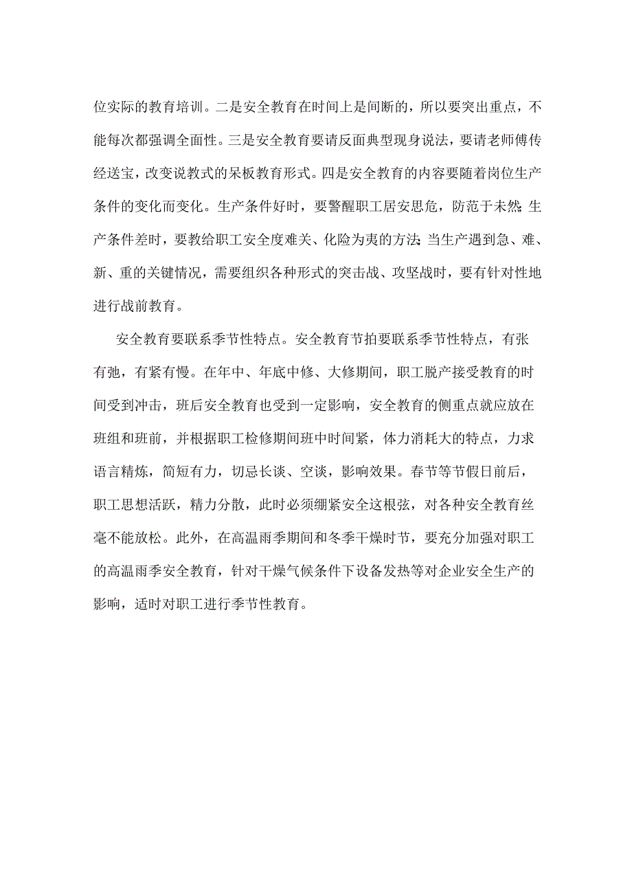 企业安全教育从“四个联系”上下功夫模板范本.docx_第2页