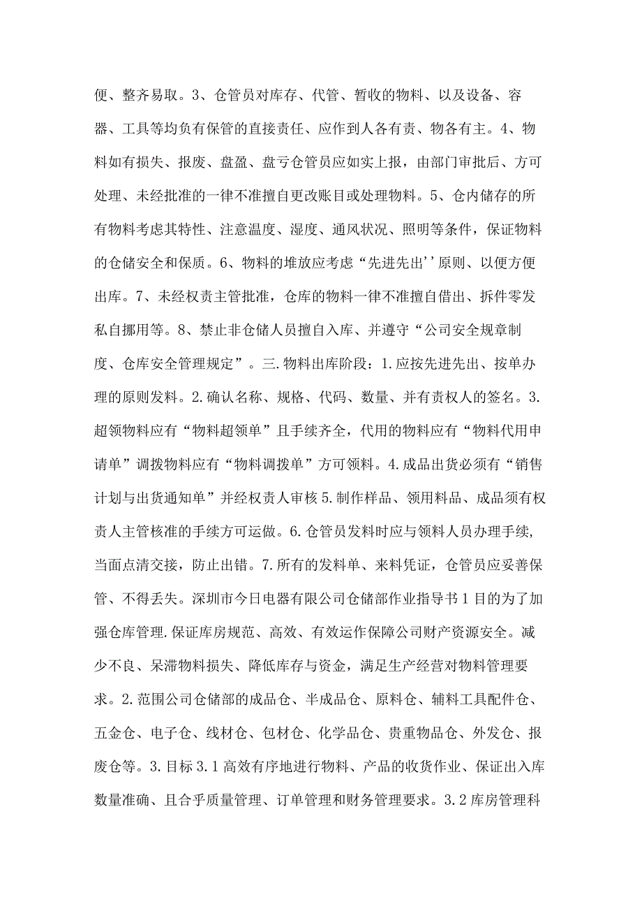 仓库管理和技巧流程.docx_第2页