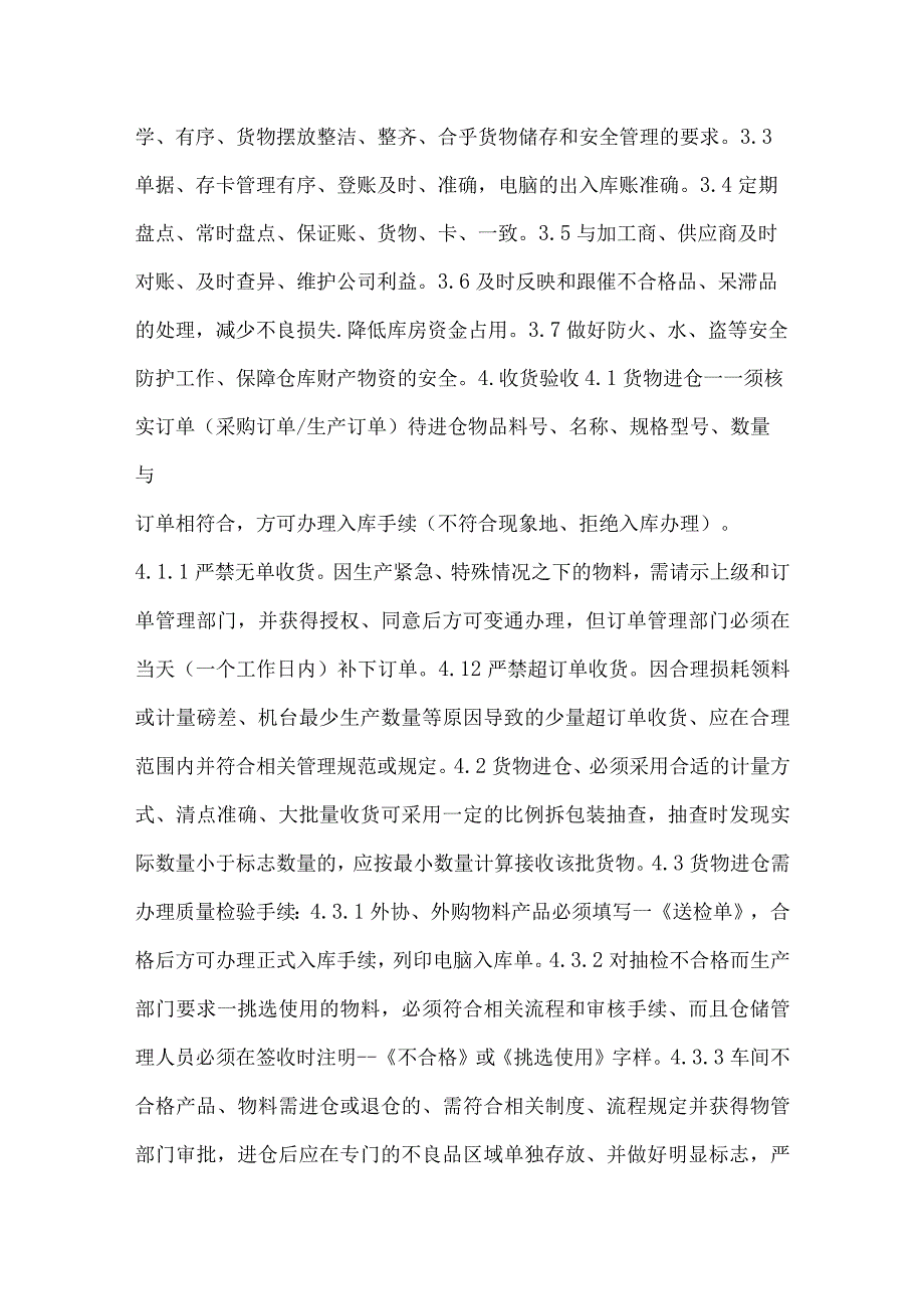 仓库管理和技巧流程.docx_第3页