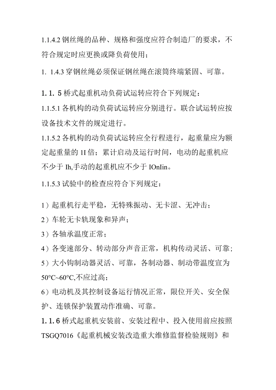 光热储能电站发电项目汽轮机桥式起重机本体保温化妆板安装质量控制要点.docx_第2页