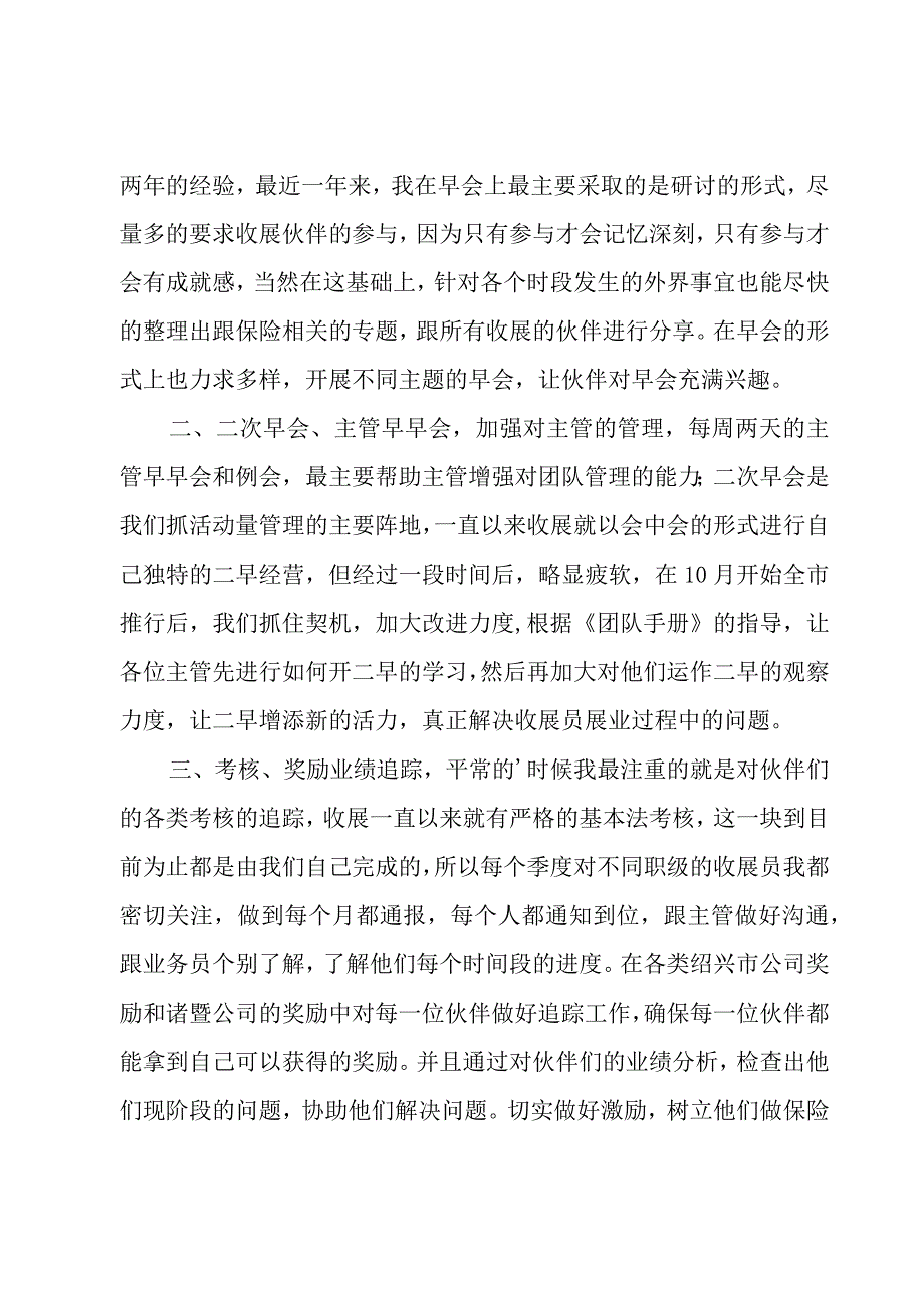 保险业试用期总结（3篇）.docx_第2页