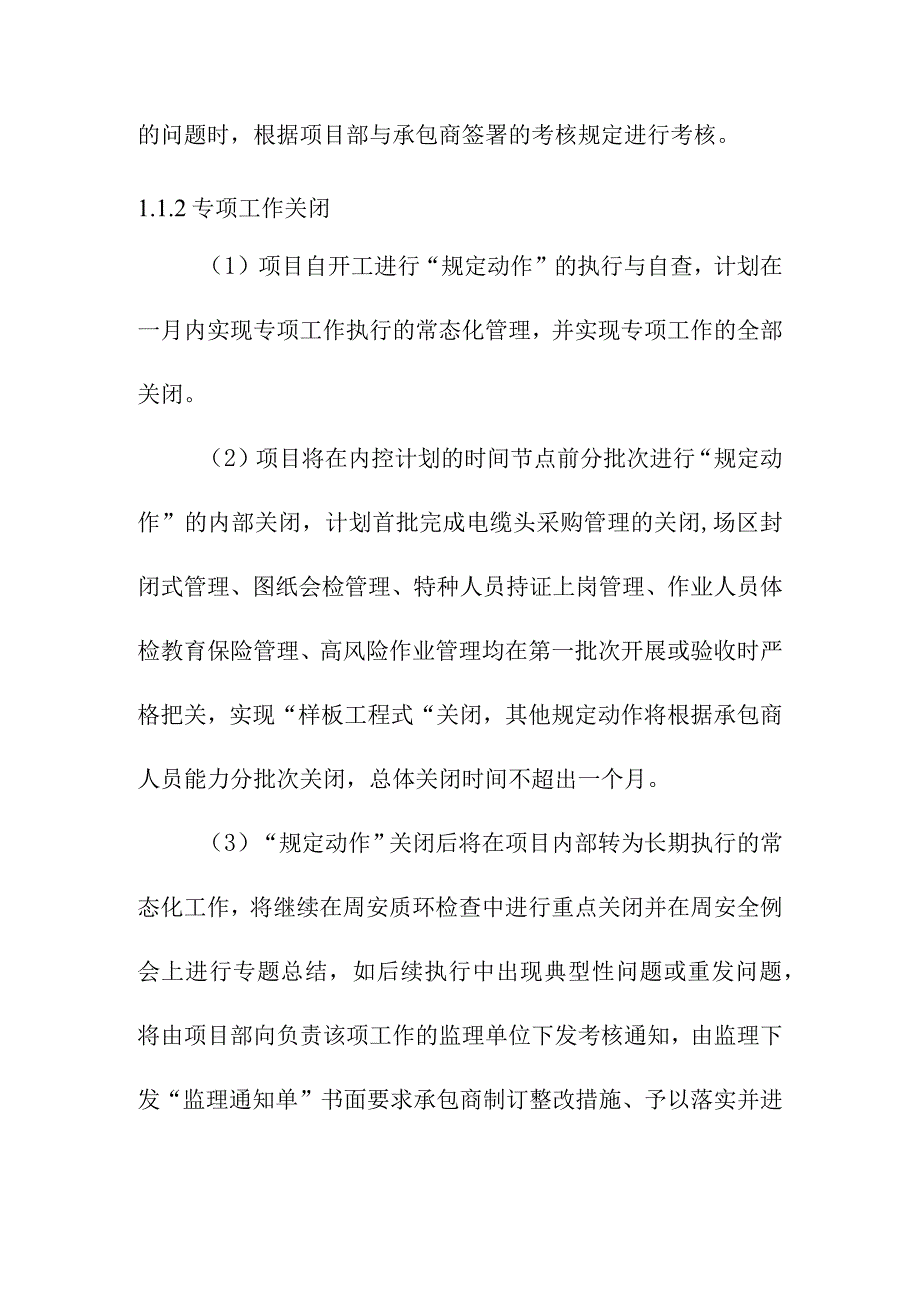 光热储能电站发电项目专项工作管理制度.docx_第2页