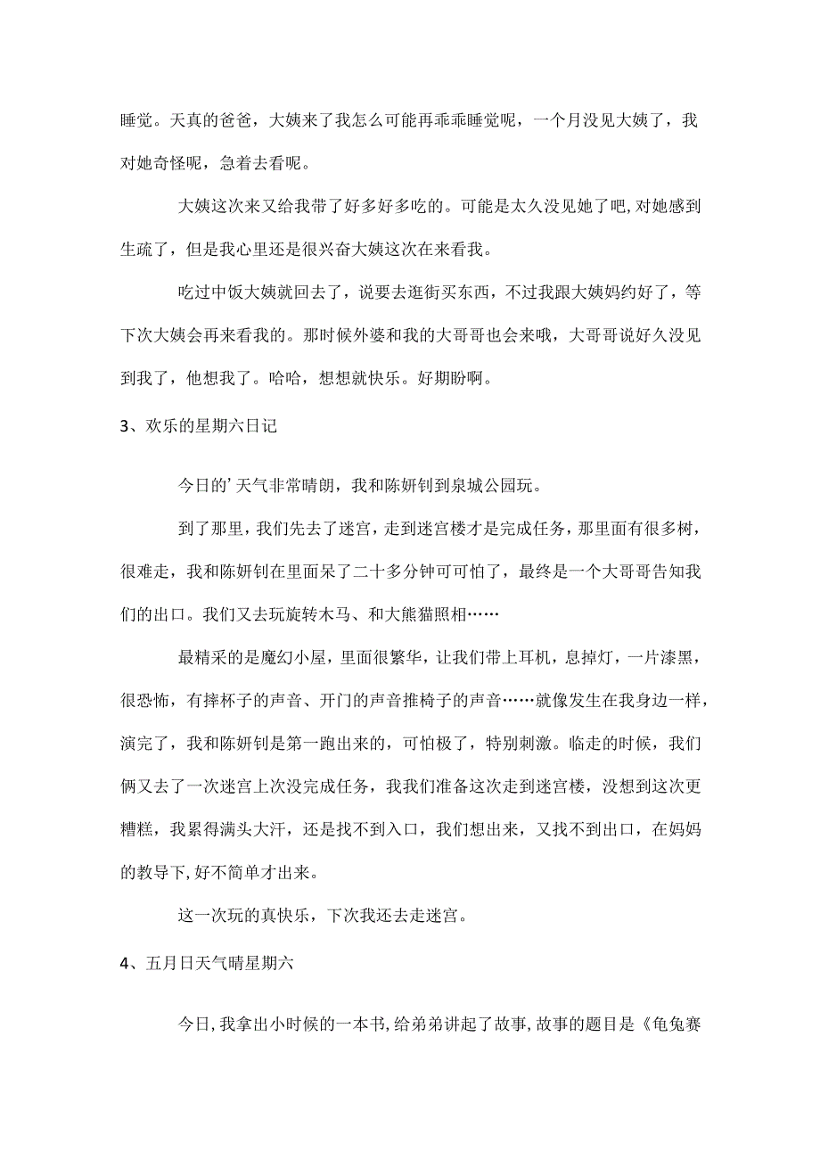 七月日晴星期六模板范本.docx_第2页