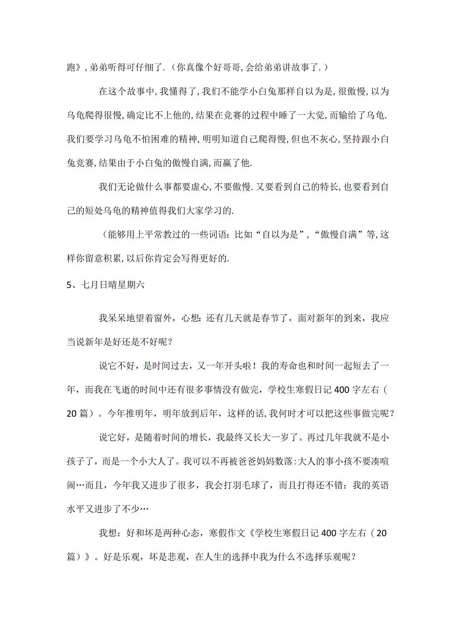 七月日晴星期六模板范本.docx_第3页