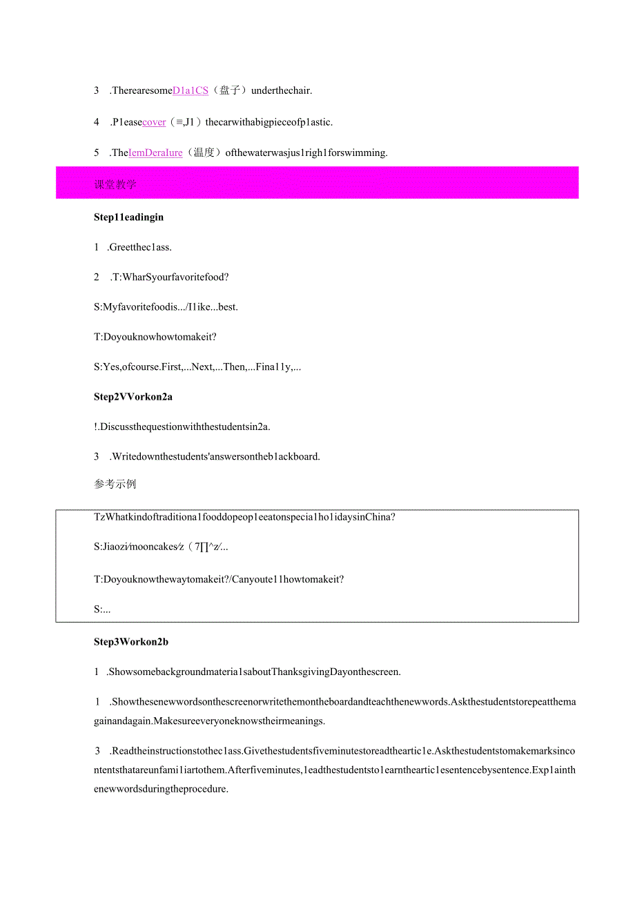 人教版八年级上册Unit 8 How do you make a banana milk shake 第四课时 Section B (2a-2e)教案.docx_第3页