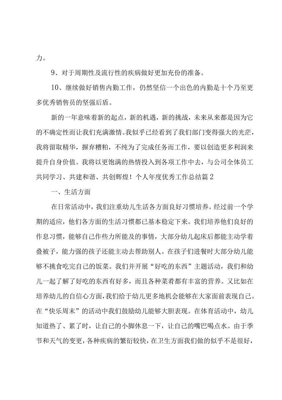 个人年度优秀工作总结.docx_第3页