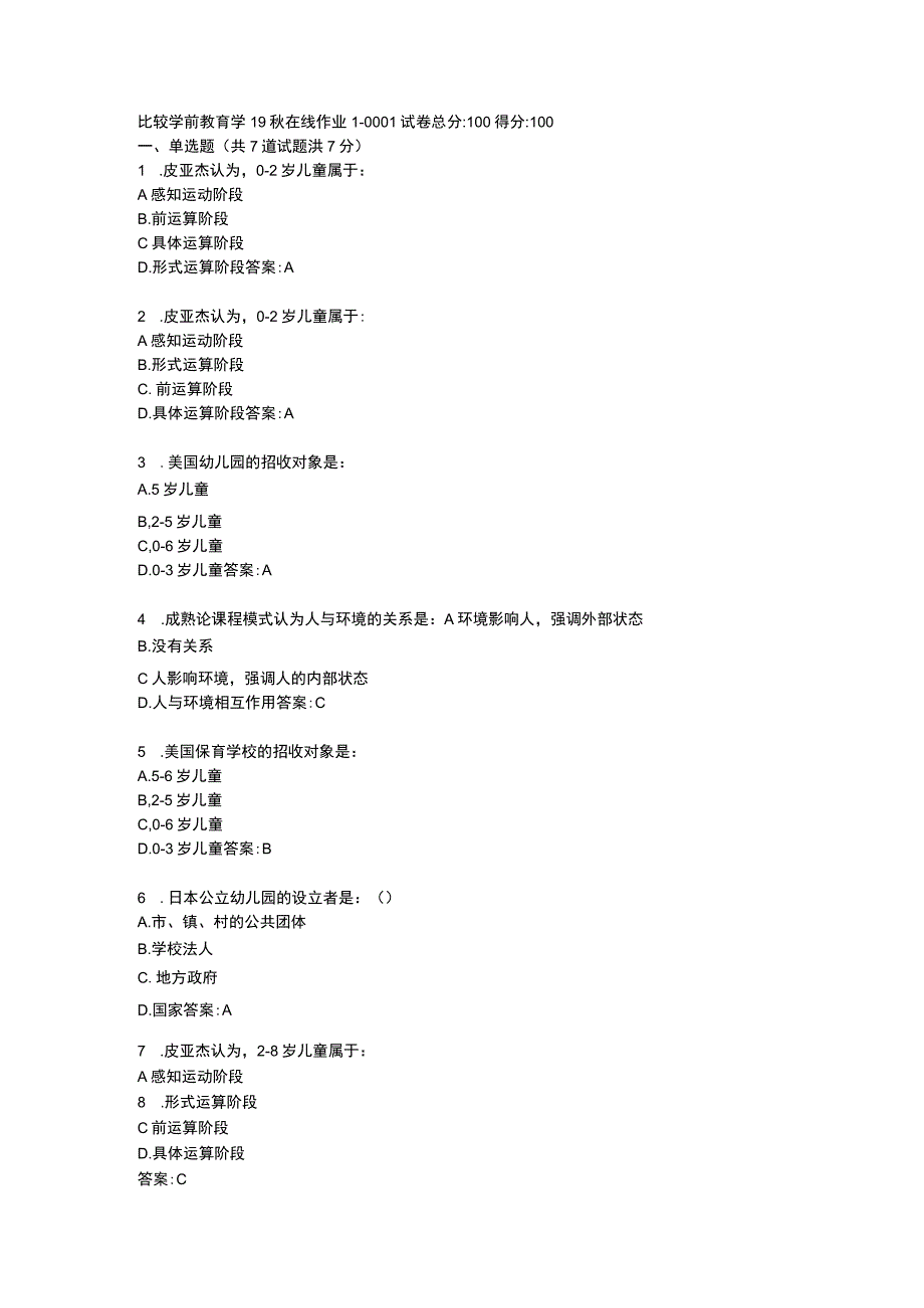 东师比较学前教育学在线作业1-1.docx_第1页