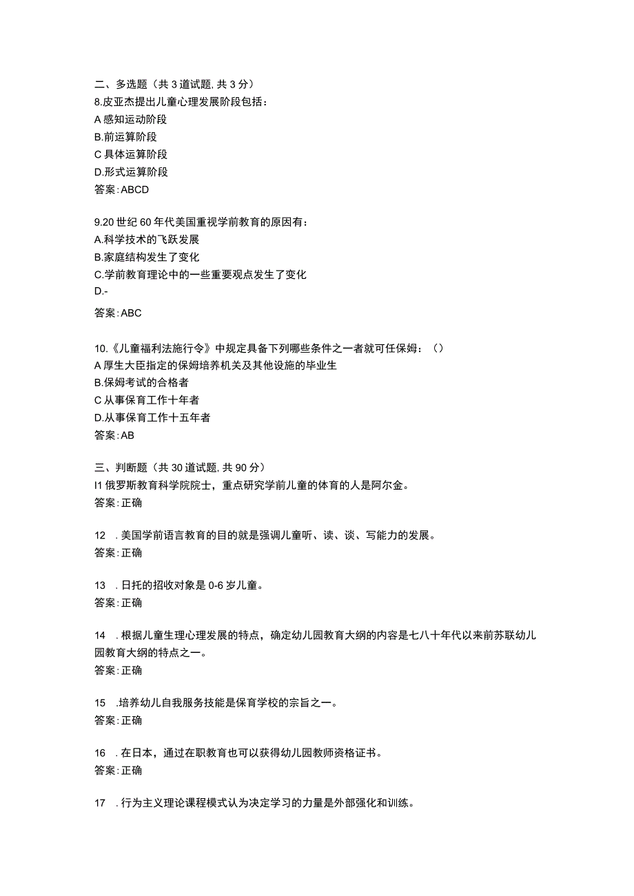 东师比较学前教育学在线作业1-1.docx_第2页