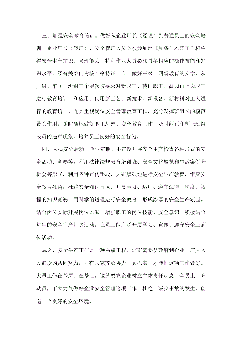 企业安全管理的迫切性模板范本.docx_第2页