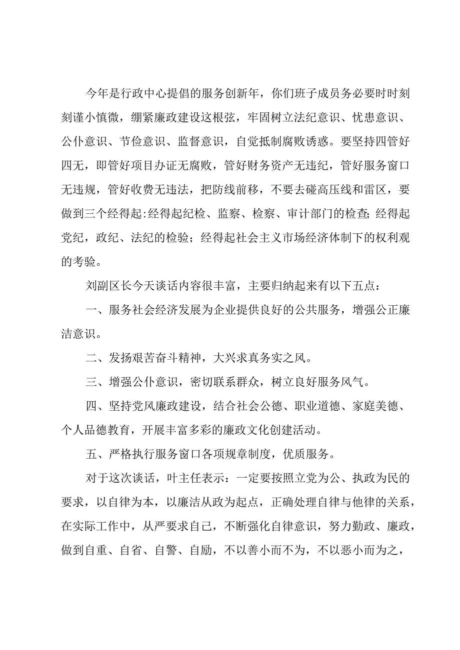 关于任前廉洁谈话个人表态发言【五篇】.docx_第2页