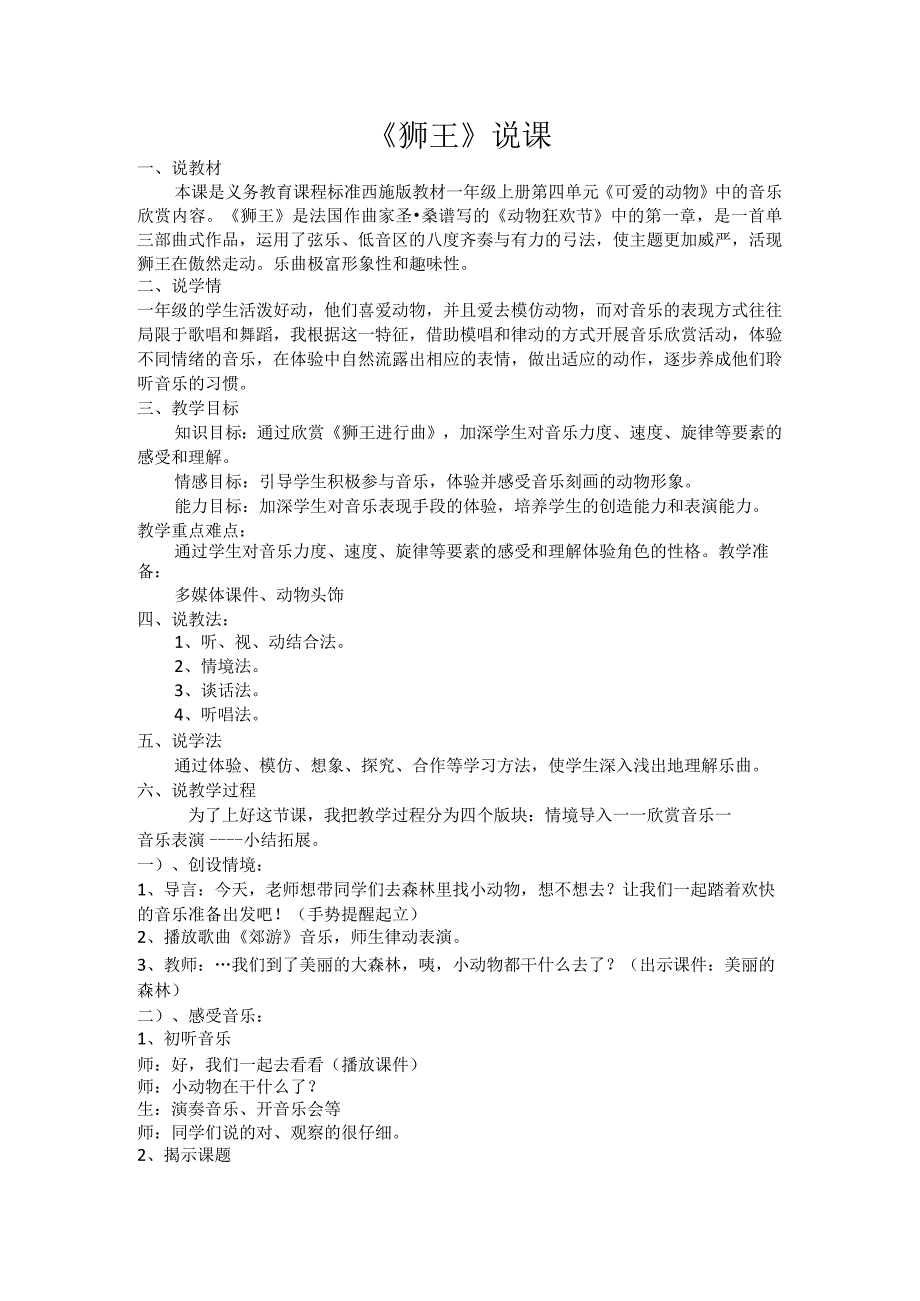 人教版 一年级上册教案第四单元 欣赏 引子与狮王进行曲.docx_第3页