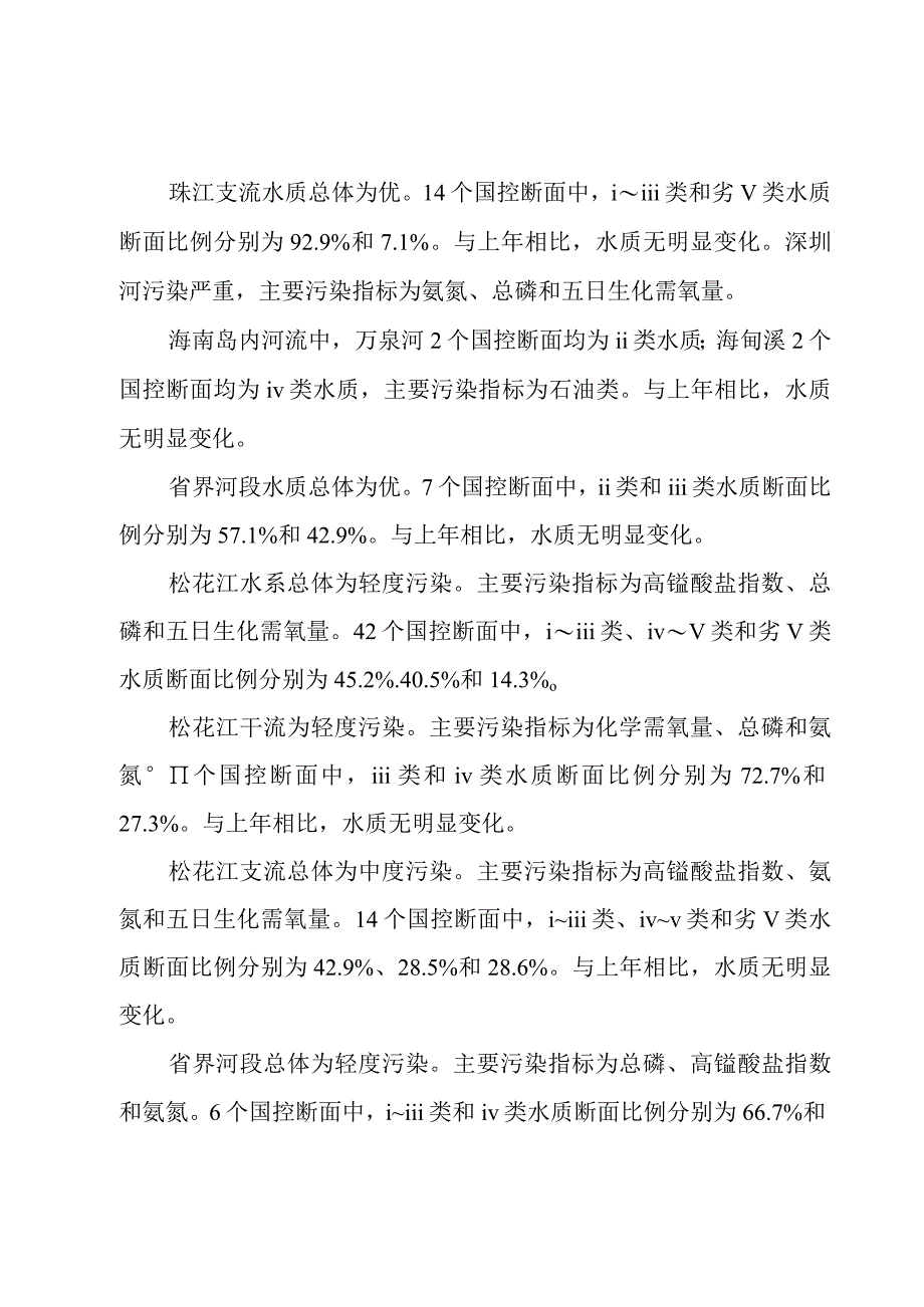 公报模板：中国淡水环境质量.docx_第3页