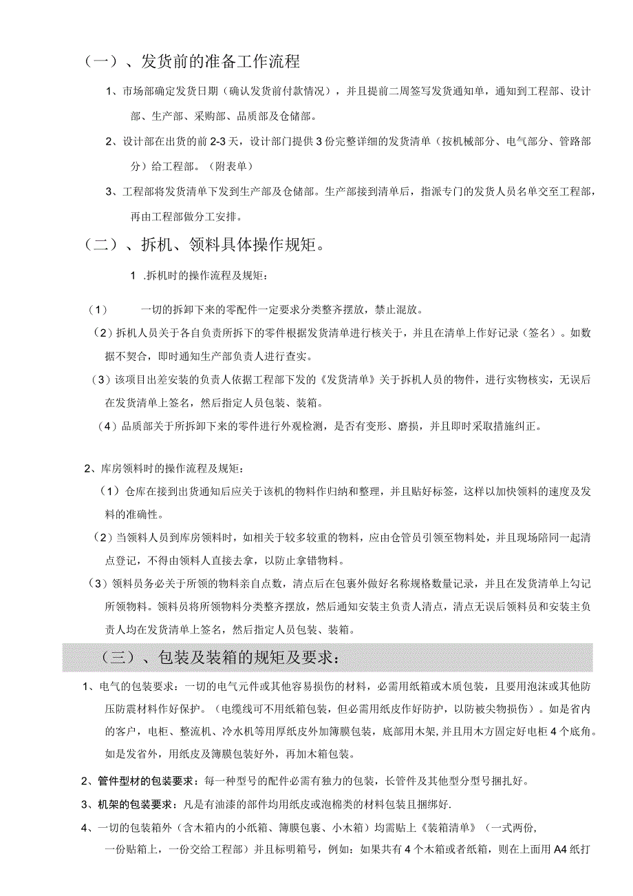 仓库发货管理制度仓库发货管理的步骤、操作规范及要求.docx_第2页