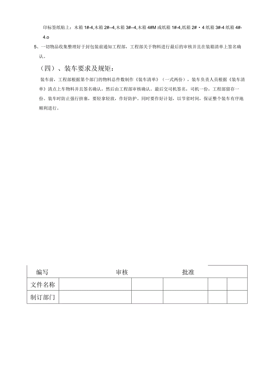 仓库发货管理制度仓库发货管理的步骤、操作规范及要求.docx_第3页