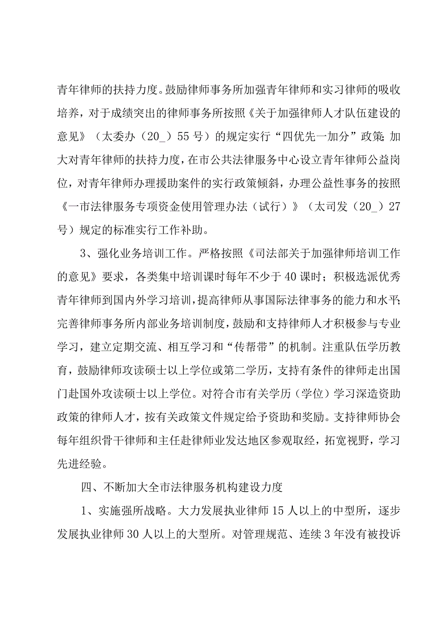 企业人事个人工作计划（18篇）.docx_第3页