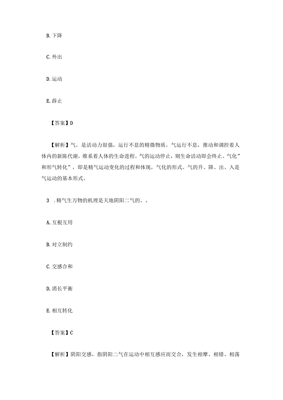 中西医结合内科学题库及答案解析.docx_第2页