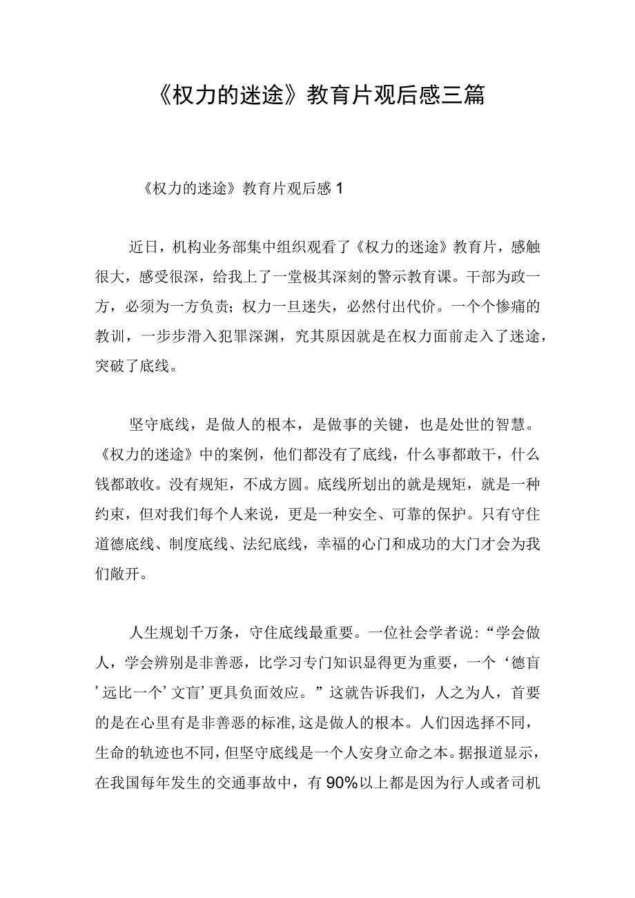 《权力的迷途》教育片观后感三篇.docx_第1页