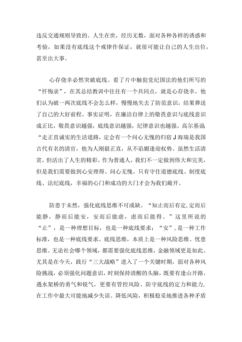 《权力的迷途》教育片观后感三篇.docx_第2页