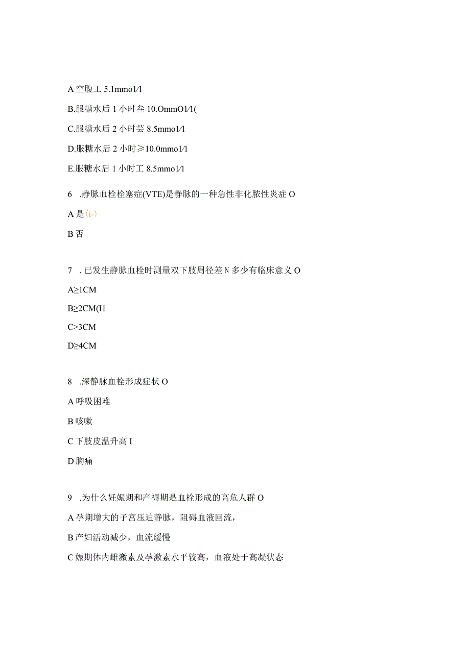 产妇科门诊11月专科知识考核试题.docx_第2页