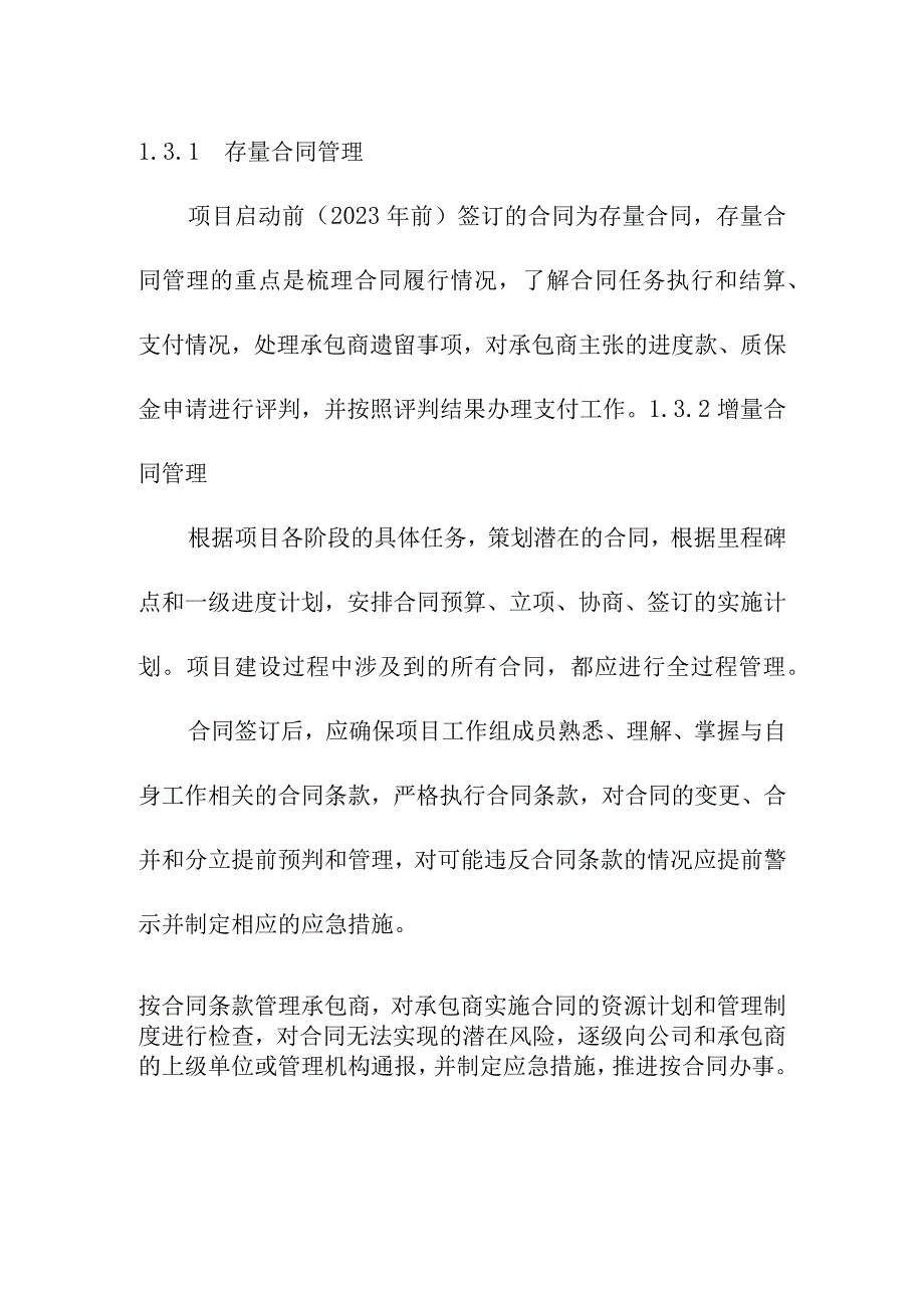 光热储能电站发电项目项目合同管理计划方案.docx_第3页