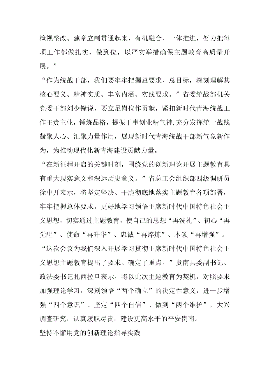 交流材料：坚持凝心铸魂、强化实干担当3篇.docx_第2页