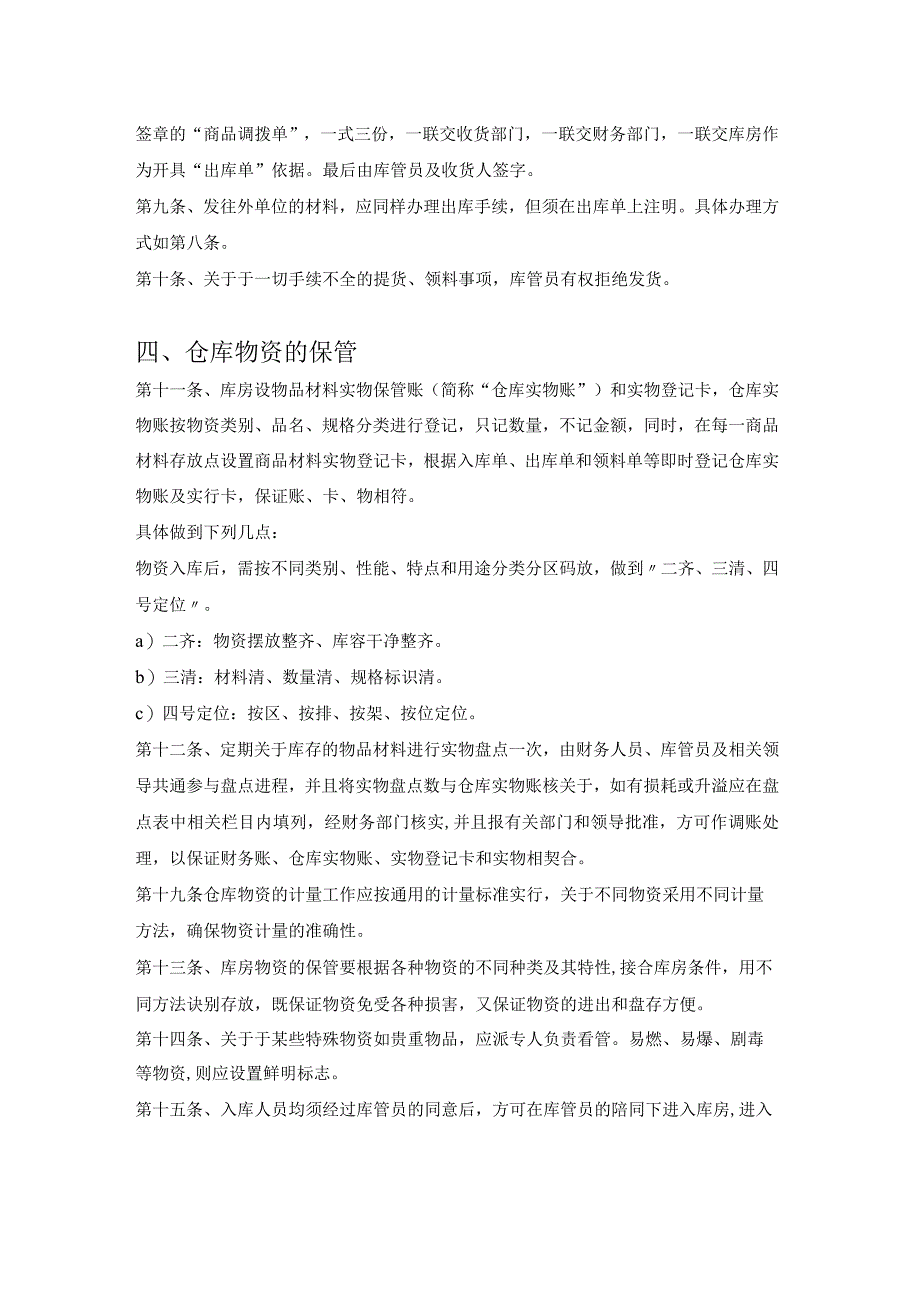 仓库管理规定库房物资入库、出库、保管作业管理条例.docx_第2页