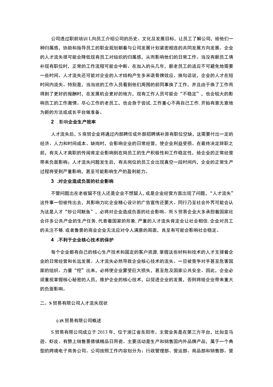 【2023《S贸易公司人才流失的原因及对策研究（论文）8100字》】.docx_第3页