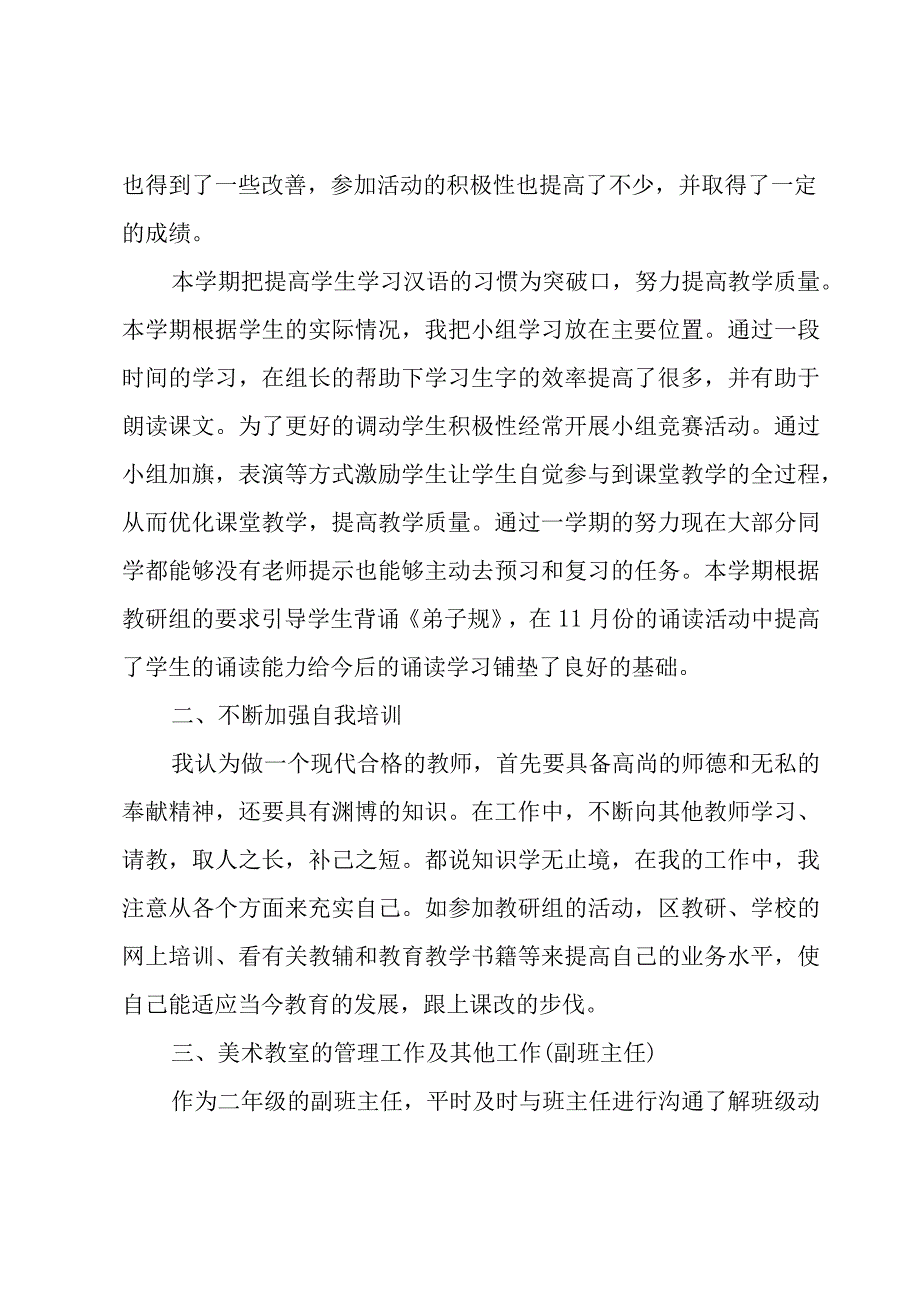 任课教师教学工作总结（3篇）.docx_第2页