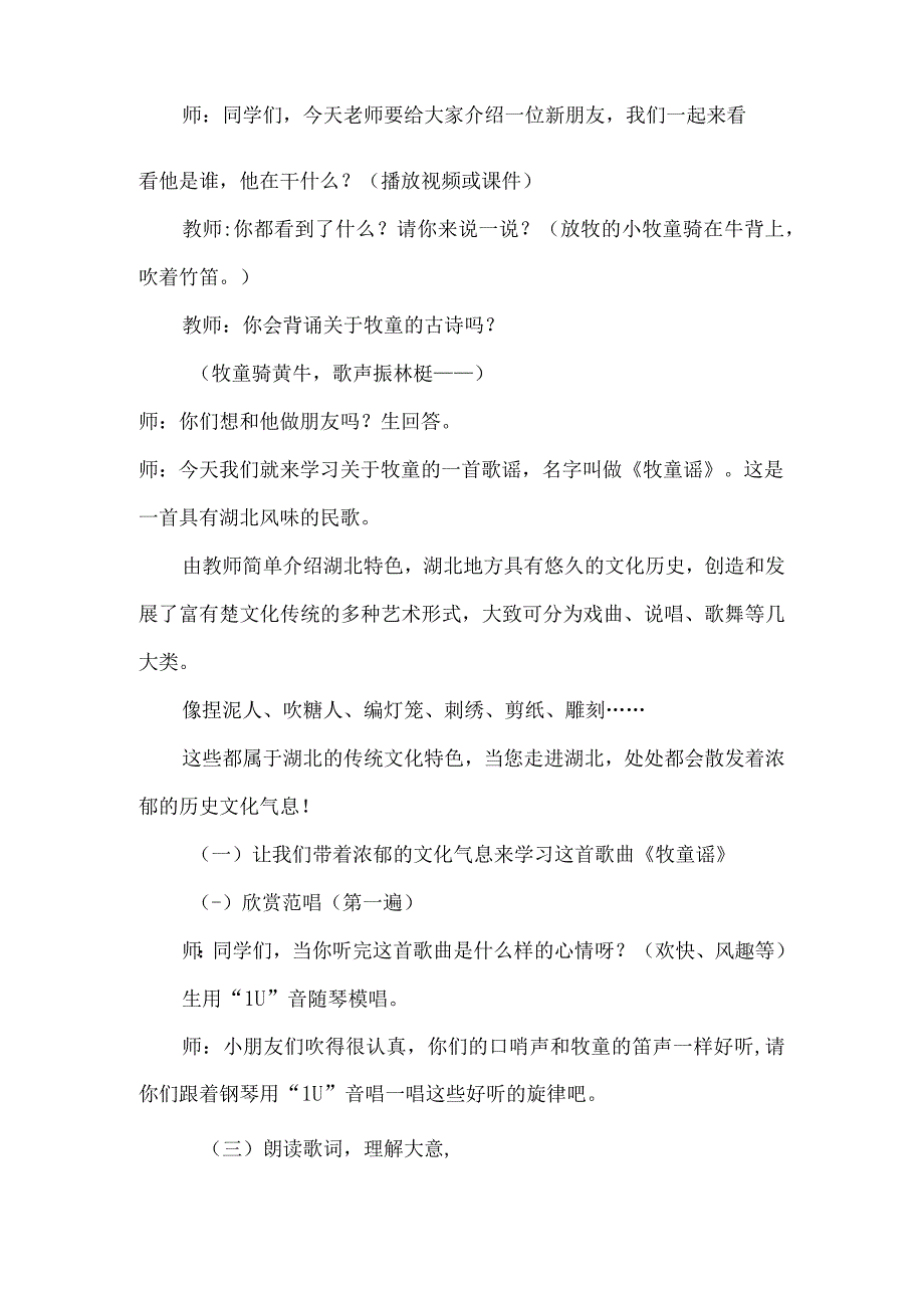 人音版一年级音乐下册（简谱）第2课《牧童谣》教学设计.docx_第2页