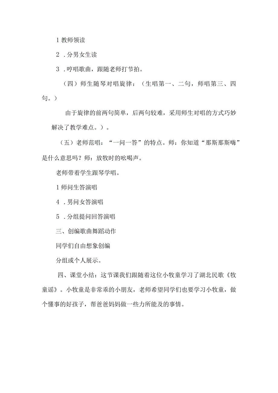 人音版一年级音乐下册（简谱）第2课《牧童谣》教学设计.docx_第3页