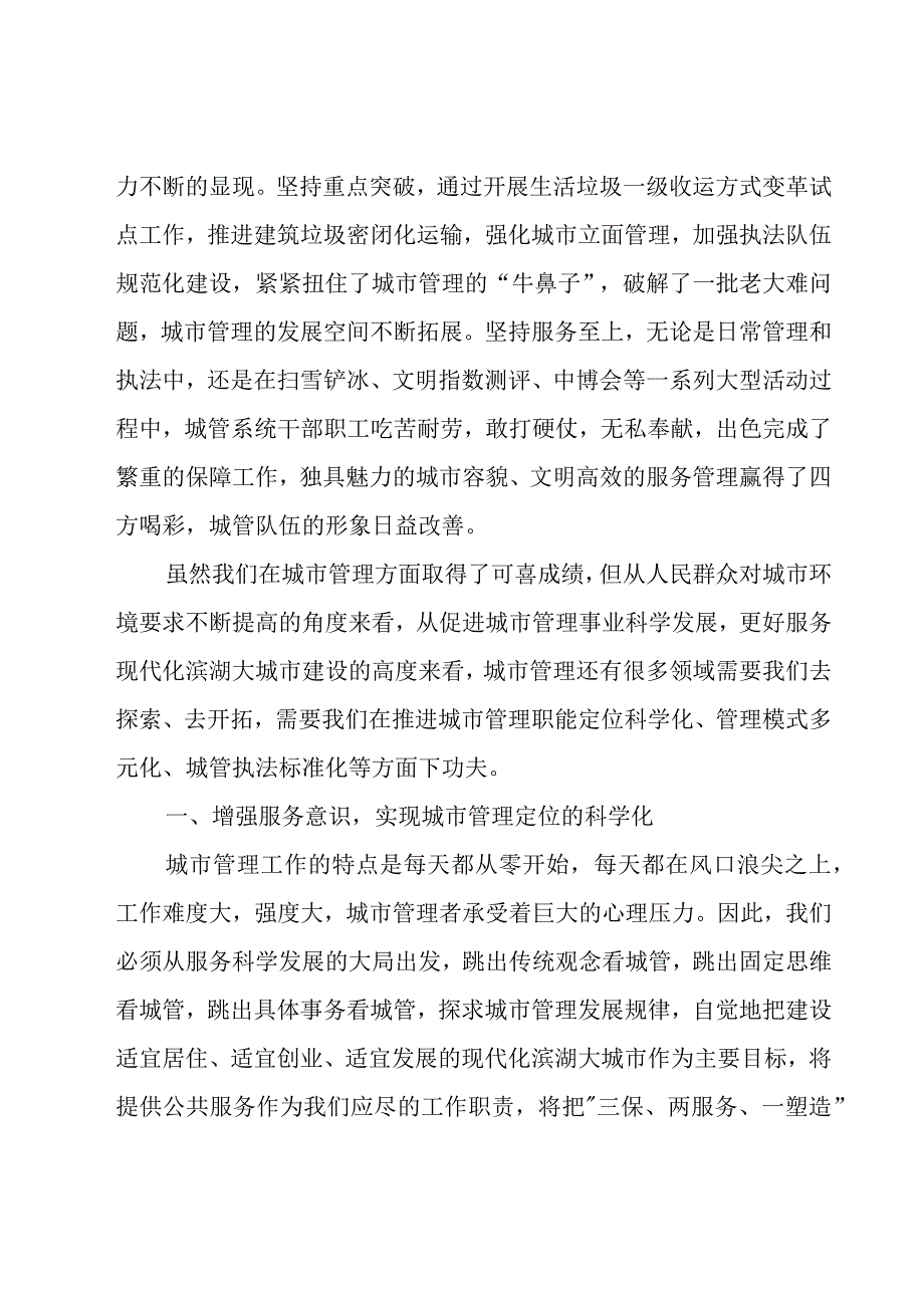 会议的讲话稿（17篇）.docx_第2页