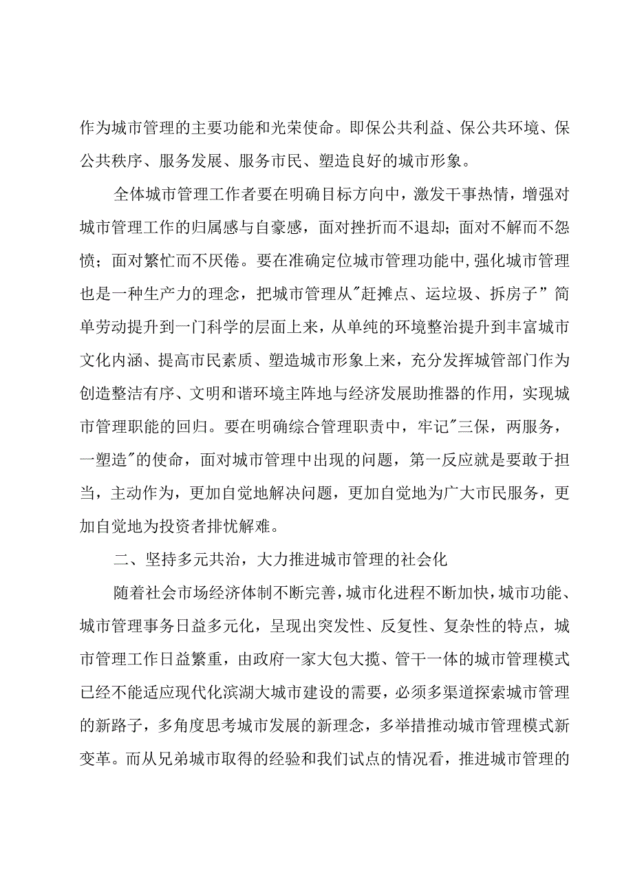 会议的讲话稿（17篇）.docx_第3页