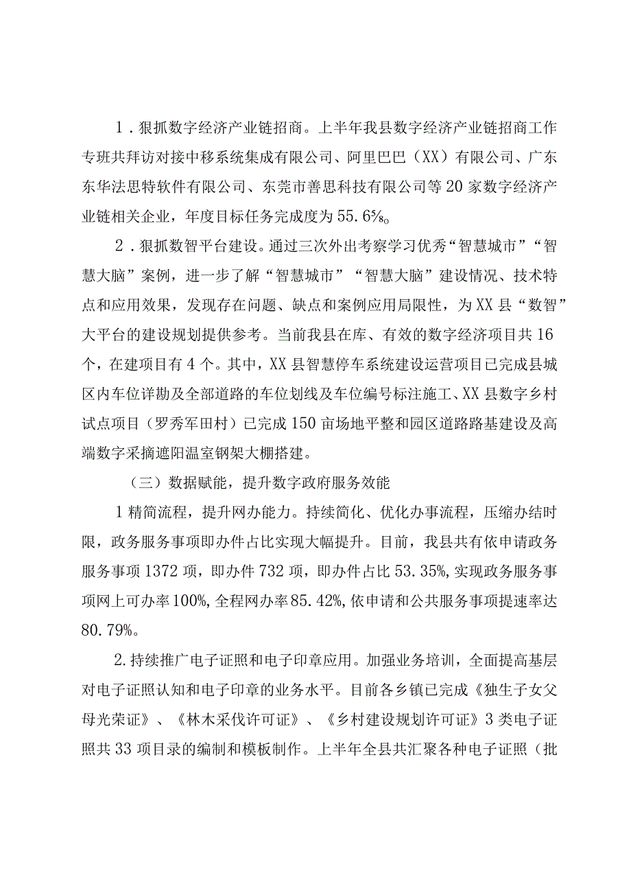 关于全县行政审批局的工作汇报材料.docx_第2页