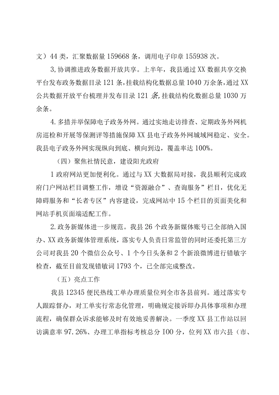 关于全县行政审批局的工作汇报材料.docx_第3页