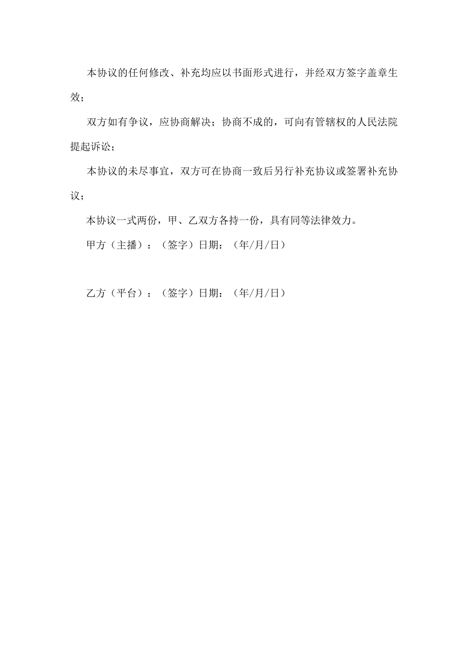 主播签约协议.docx_第3页