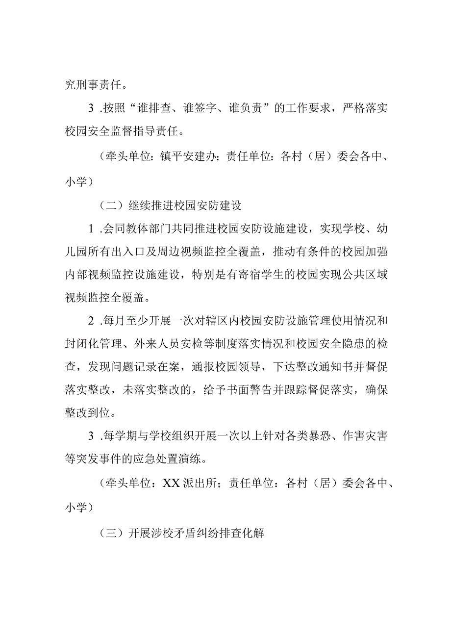 XX镇组织开展校园及周边安全治理专项行动工作方案.docx_第3页