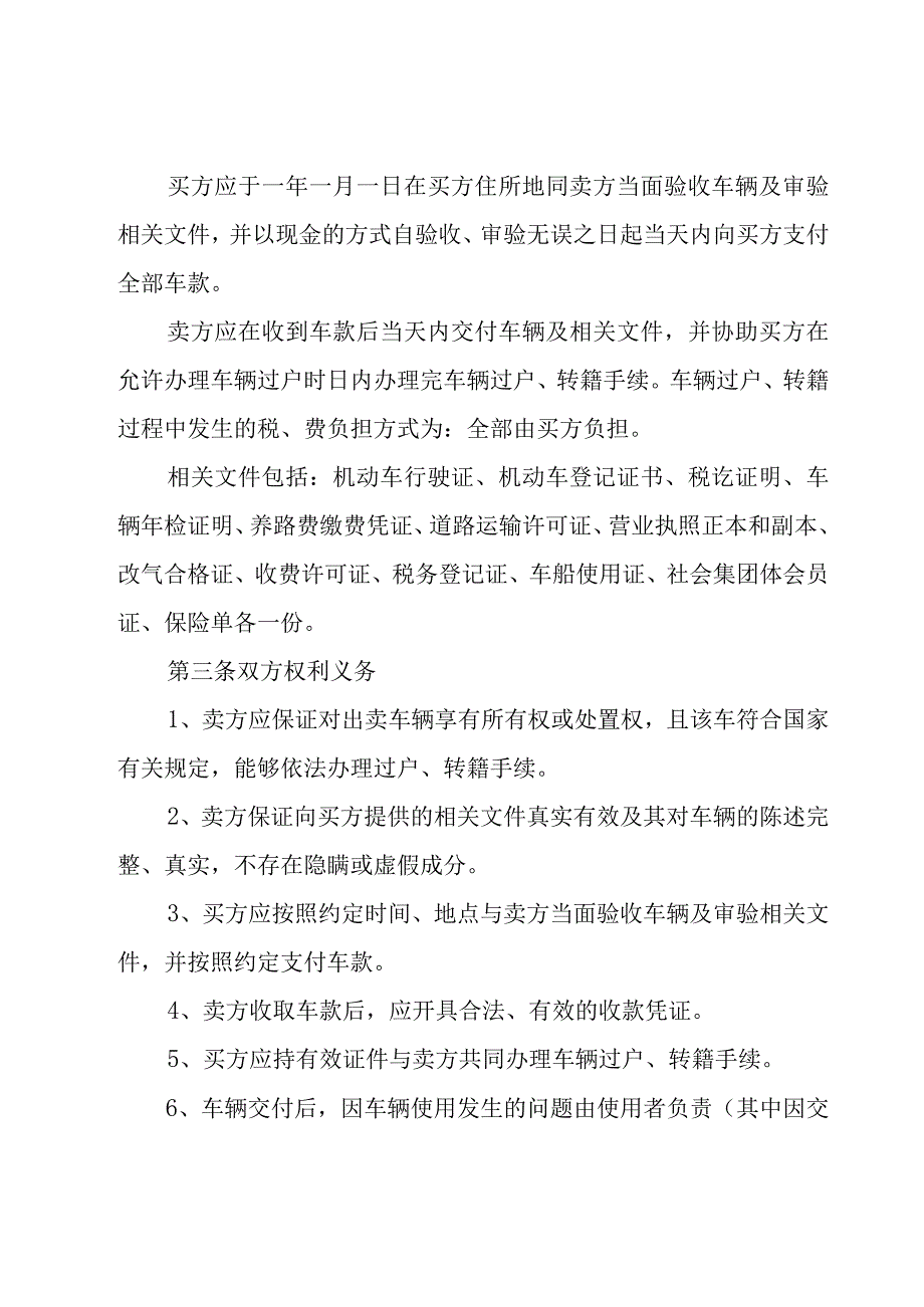 二手车买卖合同【范例15篇】.docx_第2页