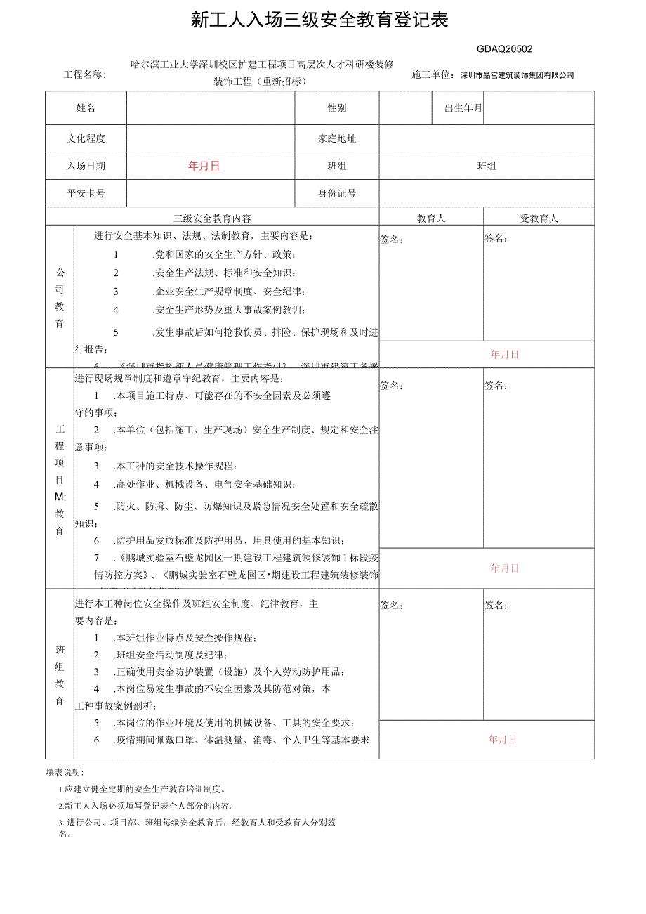 入场教育资料-哈工大.docx_第2页