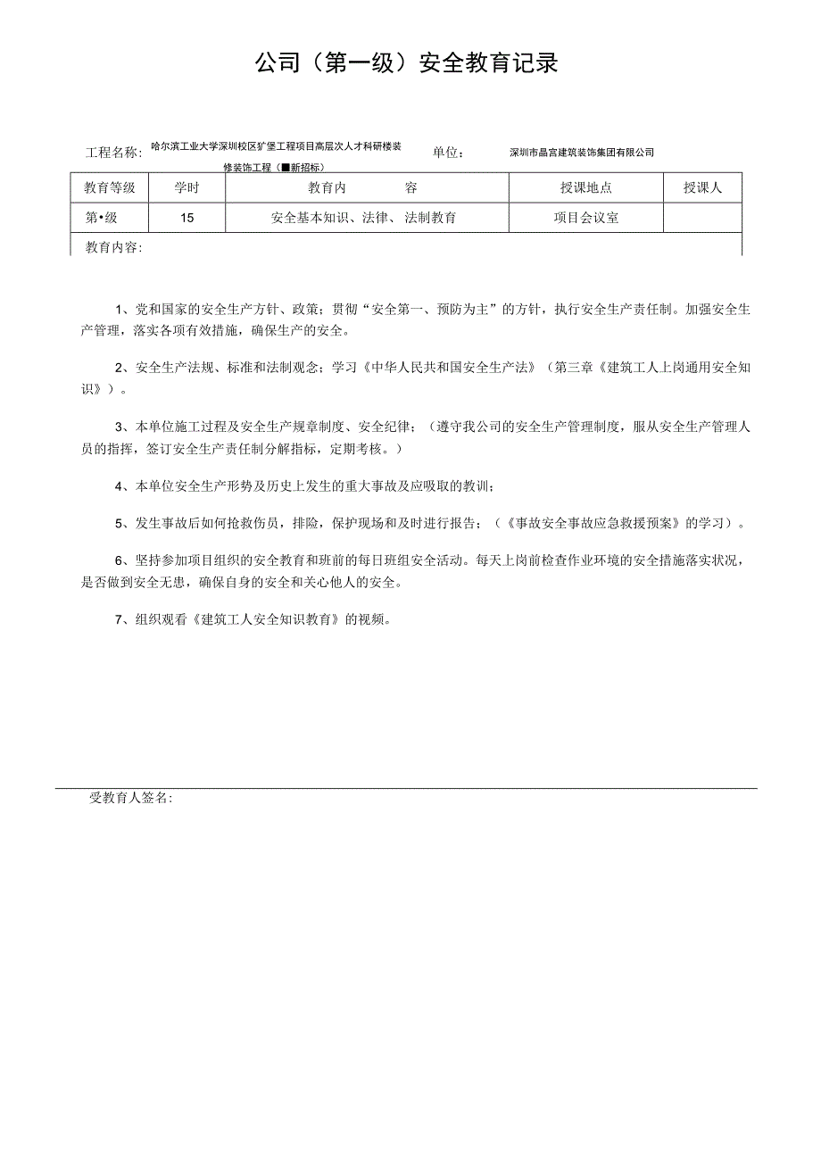 入场教育资料-哈工大.docx_第3页