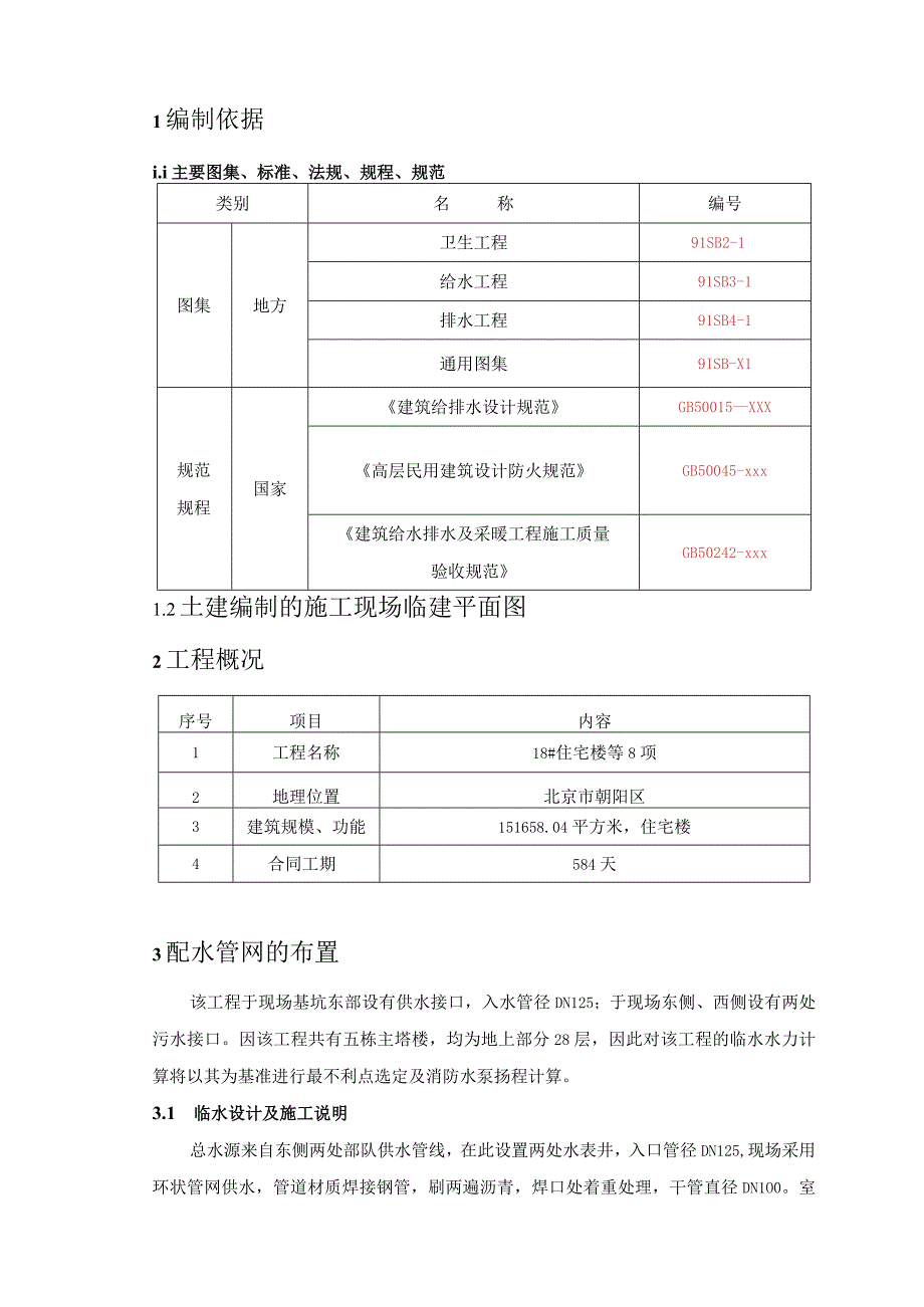 临水施工设计方案.docx_第2页