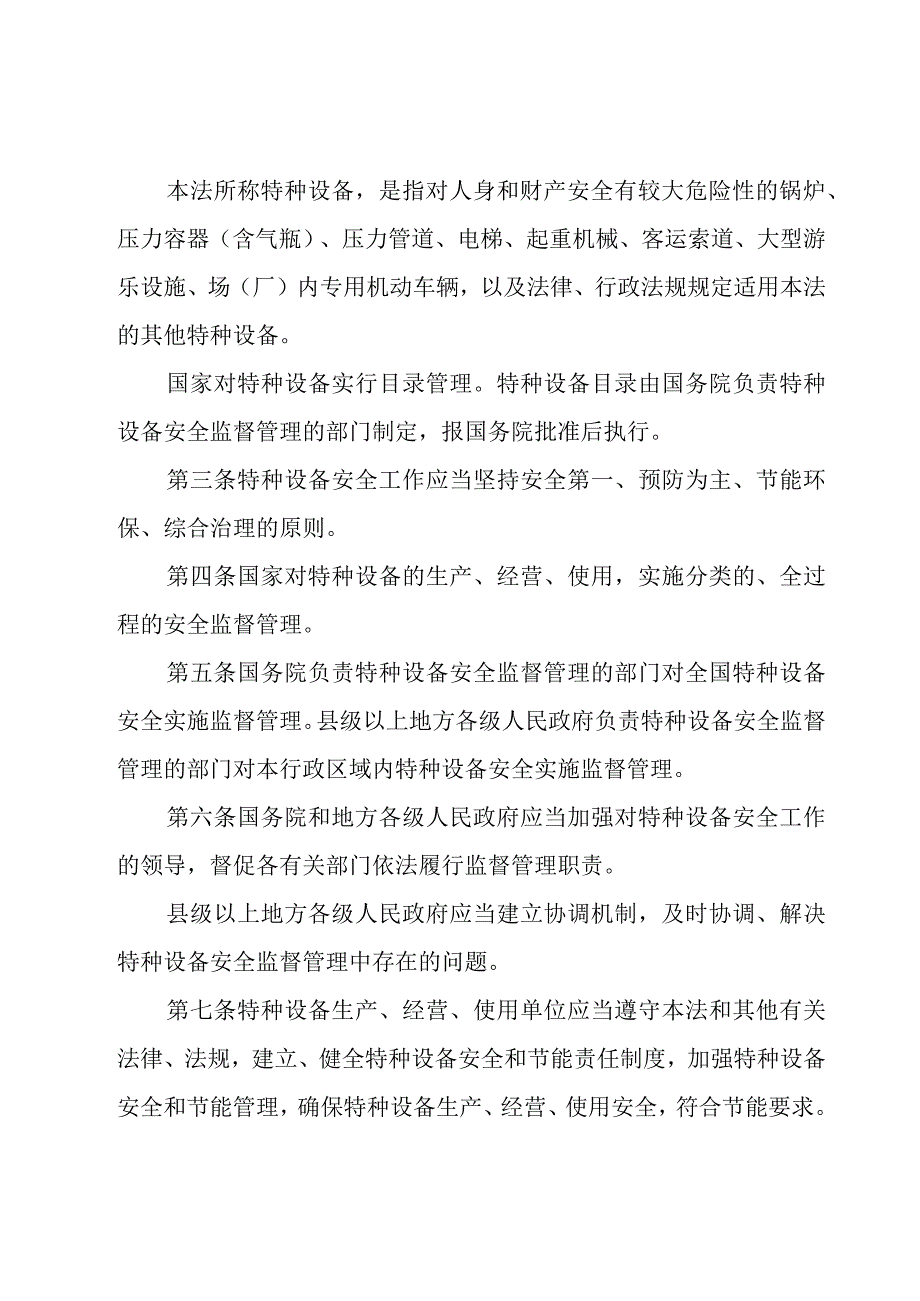 公报范本—中华人民共和国特种设备安全法.docx_第2页