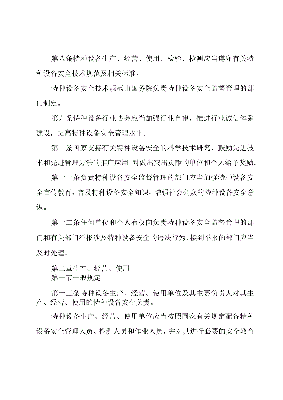 公报范本—中华人民共和国特种设备安全法.docx_第3页