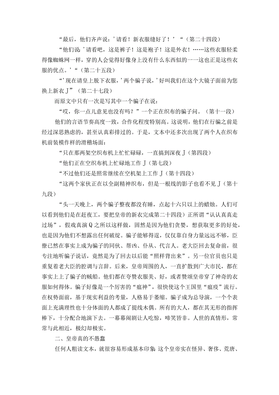 人教版七年级上册的第六单元《皇帝的新装》文本解读、一等奖创新教学设计.docx_第3页