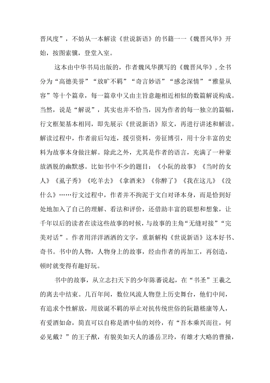 《魏晋风华》读后感.docx_第2页